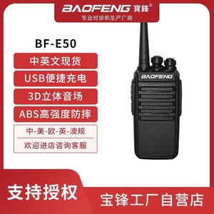 Baofeng Bf E50 Talkie-walkie avec batterie 1500 mAh, portée de 0,5 km, communication extérieure pour la construction, les hôtels, les restaurants, les entrepôts - Product Image 5