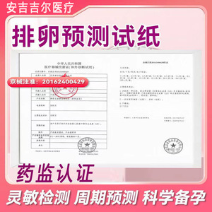 (Interfaz 01128) Tira de prueba de previsión de ovulación Kurmengshi: Preparación para la concepción, detección de la ovulación, estimación del embarazo - Product Image 2