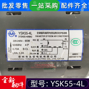 มอเตอร์แบบอะซิงโครนัสเฟสเดียว YSK55 4L สำหรับชุดท่อลมเครื่องปรับอากาศ มอเตอร์พัดลมระบายความร้อน 65W - Product Image 3