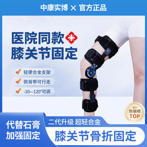 Soporte de Rodilla Ajustable Zhongkang Shibo, Soporte de Rehabilitación para Piernas, Fijación de Flexión, Abrazadera Protectora para el Cuidado de las Articulaciones - Product Image 4