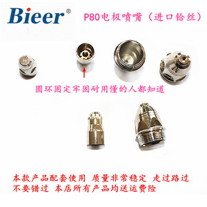 Bieer P80 Plasma Cutting Electrode Nozzle 2.0mm Hafnium Wire For P80 Gun - Product Image 5