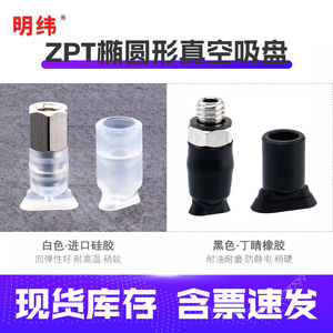 Ventosa Robótica Ovalada Serie SMC ZP2004U/ZP3507U/ZP4010UZP, Producto Industrial - Product Image 3