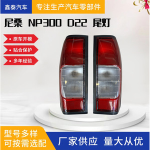 Luces traseras Nissan D22 versión europea y de Oriente Medio, luces halógenas para automóvil - Product Image 5