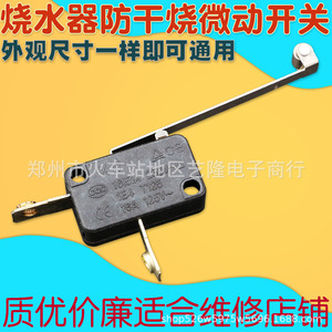 Micro-interrupteur 16A 250V SPDT pour chauffe-eau électrique avec protection contre la panne d'eau - Product Image 2