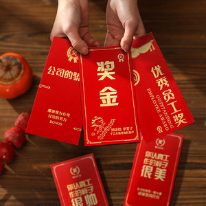 Red <b>envelopes</b>, awards, prize money, annual meeting bonuses, year-end bonuses for outstanding employees, company <b>cash</b> gifts of - Product Image 1