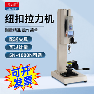Ailigoo <b>Button</b> Tensile Testing Machine 5N-1000N Electronic For Clothing Pants Toys - Product Image 1