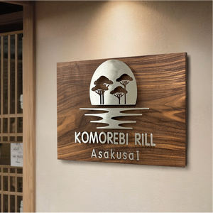 لوحة عرض ثلاثية الأبعاد من خشب الجوز والمعدن لساعات العمل التجارية ولوحة تعريف اسم المتجر - Product Image 5