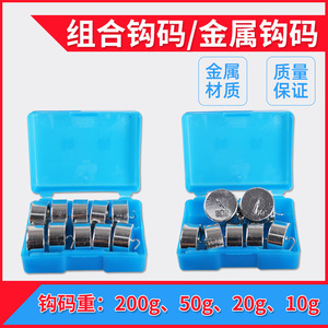 Metal weights 50g set, combined with weights 10g, 20g, 50g, and 200g, for experimental <b>mechanics</b> research. - Product Image 5