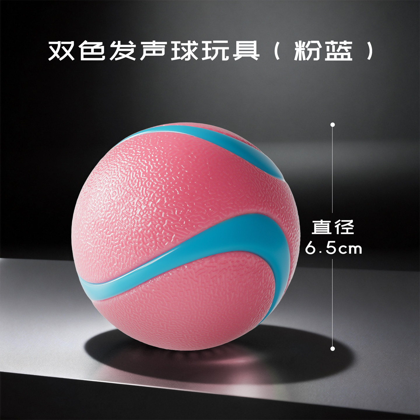 Jouet balle bicolore à sonorisation (rose et bleu)