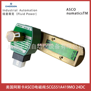 วาล์วแม่เหล็กไฟฟ้า Asco รุ่น SCG551G419MO 24V DC สำหรับควบคุมแก๊ส แบบไพล็อต ขนาดพอร์ต 1/2 นิ้ว - Product Image 4