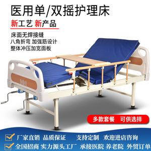 Manual Nursing <b>Bed</b> D015 Single Rocking Home Hospital Use With Crank Adjustment For Elderly And <b>Disabled</b> - Product Image 2
