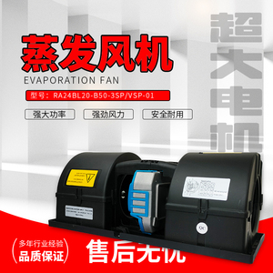 Ventilador de Evaporación Jiuqiang 24V 12V para Autobús, Modelo RA24BL20-B50-3SP VSP-01, para Kinglong, Ankai, Higer, Zhongtong, Repuestos de Ventilador de Autobús - Product Image 3