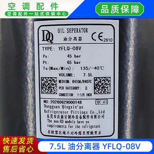 Séparateur d'huile YFLQ-08V 7,5L pour pièces de système de climatisation centralisée - Product Image 4