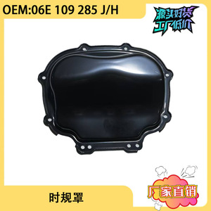ฝาครอบโซ่ไทม์มิ่ง Audi A6L รุ่น 06E109285J 06E109285JH ด้านหลัง สำหรับเปลี่ยนซ่อม FAW AUDI CA - Product Image 5