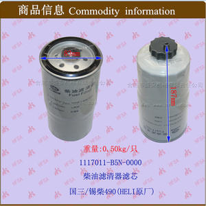 Filtre à carburant diesel pour chariot élévateur National III/Xichai 490HELI, élément filtrant 1117011-B5N, vente en gros - Product Image 1