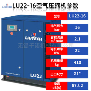 เครื่องอัดอากาศลูเทค รุ่น Lu22 แบบสกรูหล่อลื่นด้วยน้ำมัน สำหรับใช้งานในอุตสาหกรรม - Product Image 5