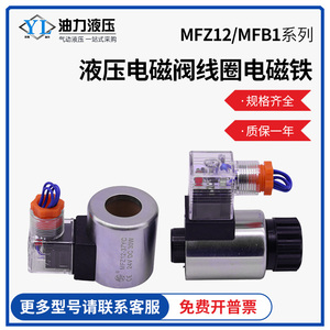 Bobine solénoïde hydraulique série Mfz12 Mfb1, électroaimant 24V DC 30m pour commande de vanne - Product Image 5