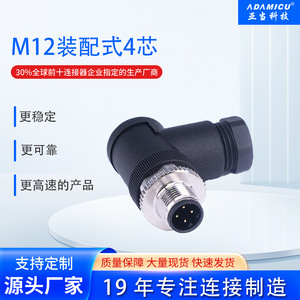 Personnalisable M12 série 4P mâle haute stabilité mécanique nickelé 5A puissance LED assemblé connecteur circulaire Type D - Product Image 3
