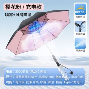 Outdoor Straight Mist Cooling Fan Umbrella with Water <b>Spray</b> Function Business Gift <b>Set</b> Manual Operation - Product Image 2