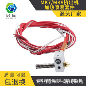 Kit de boquilla de calentamiento para extrusora Qipang Mk8, accesorio de impresora 3D de metal para Prusa I3 y modelos similares - Product Image 5