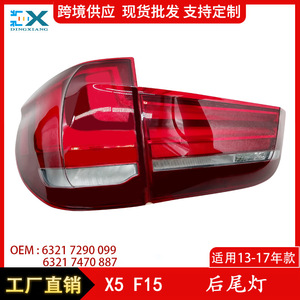 ฝาครอบไฟท้ายรถสำหรับ BMW X5 F15 2013-2017ชุดประกอบไฟท้ายพร้อมฟังก์ชันเบรกถอยหลัง - Product Image 5