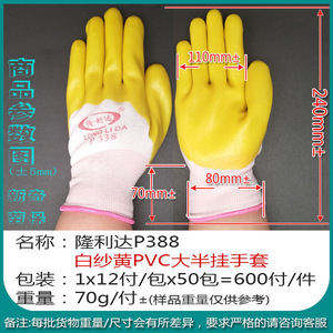 ถุงมือยาวลิดา P338 สีขาว ถักด้วยเส้นด้ายสีเหลือง  วัสดุ PVC ป้องกันน้ำและน้ำมัน สำหรับงานทั่วไป - Product Image 5