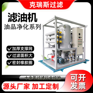 Máquina móvil de filtrado de aceite al vacío para transformadores Kress 50L/Min para la industria eléctrica - Product Image 5