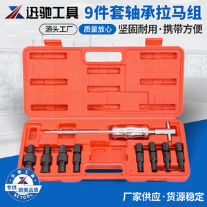 Xctool Internal <b>Bearing</b> <b>Puller</b> <b>Set</b> 9-Piece Carbon Steel Auto Repair Mechanic Tool Industrial Grade - Product Image 5