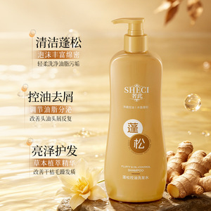 Shampooing Sheci Fluffy Oil Control, formule à base de kératine végétale pour cheveux gras, adulte unisexe - Product Image 3