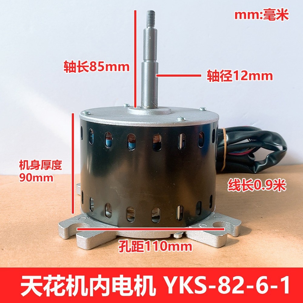 Moteur interne Midea pour plafonnier, modèle YKS-82-6-1