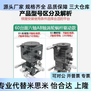 XYZABR High-Precision Manual Displacement Slide Table Six-Axis Optical Fine-Tuning Platform 60*60 Six-Dimensional <b>Worktable</b> - Product Image 3