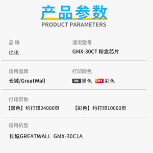 Chip de Cartucho GreatWal GMX-30CT para Módulo de Conteo de Impresora/Copiadora - Product Image 3