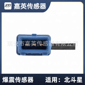 Jiying Knock <b>Sensor</b> 261231175 B11-3611031 <b>For</b> Beidou Star <b>Car</b> - Product Image 1