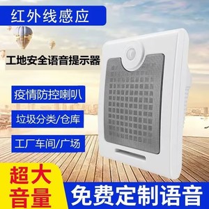 Dispositivo de Alerta por Voz con Sensor Infrarrojo, Altavoz de Gran Volumen para Alertas de Seguridad en Obras de Construcción - Product Image 5