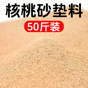 ทรายวอลนัทสำหรับสัตว์เลี้ยงขนาดเล็ก 50 กิโลกรัม เป็นมิตรต่อสิ่งแวดล้อม - Product Image 1
