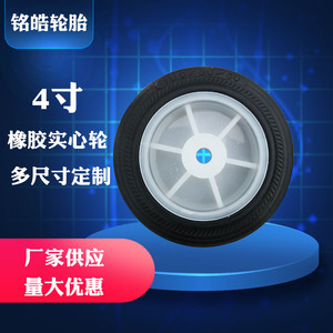 Solid Rubber Caster Wheel 4 Inch White Firm Tread <b>For</b> <b>Tool</b> <b>Cart</b> Handcart - Product Image 1