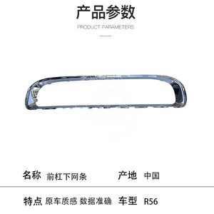 Cadre de calandre inférieure avant BMW Mini 51117250787 Garniture électroplaquée R56 R57 - Product Image 4