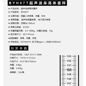 Instrument de mesure de la taille et du poids portable Beya Byhj07 pour enfants et adultes avec diffusion vocale - Product Image 5