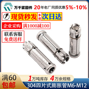 Wanqian Fasteners 304 Stainless Steel Expansion Tube M6 M8 M10 Four Piece Fish Scale Type Wall Mount Screw Connector - Product Image 4