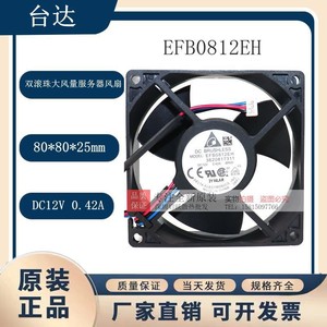 เดลต้า EFB0812EH 80x80x25 มม. DC 12V 0.42A 3 สายลูกปืนพัดลมเคสคอมพิวเตอร์ - Product Image 5