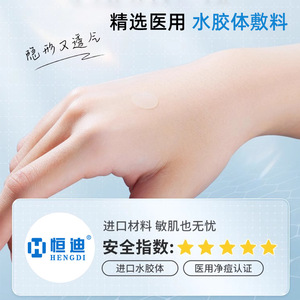 Parches invisibles de hidrocoloide Hengdi Medical para acné, venta al por mayor de fábrica, piel artificial cosmética que absorbe pus y disimula. - Product Image 5