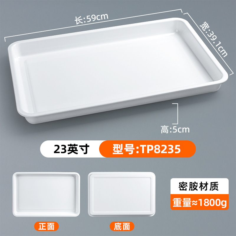 TP8235 - ถาดสีขาว [เมลามีนเกรดอาหาร หนาพิเศษ]