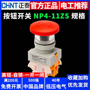 Interrupteur d'arrêt d'urgence autobloquant Chint NP4-11ZS/1, bouton de commande à tête de champignon rouge de 22 mm pour composants industriels LAY7 - Product Image 5