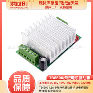 Hongweichuang Tb6600 - Placa Controladora de Motor Paso a Paso de 4.5A, Módulo de Control de un Solo Eje, 6.3V 50V - Product Image 5