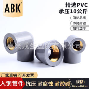 Raccord rigide coudé en T à filetage interne en cuivre PVC Abk 20 mm 200 mm, norme nationale - Product Image 5