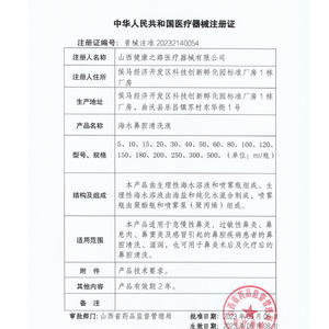 Solution d'irrigation nasale à l'eau de mer Shanxi Health Road 5 10 15 20 30 40 50 60 80 100 120 150 180 200 250 300 500 ml pour les soins nasaux - Product Image 1