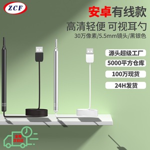 Zcf Wired Ear Endoscope 5.5mm 300k Pixels High Definition Otoscope For Android Mobile Phone Use - Product Image 1