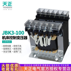 Tengen Machine Tool Control <b>Transformer</b> 100VA 380V to 220V 110V 36V 24V 12V 6V Single Phase All Copper - Product Image 5