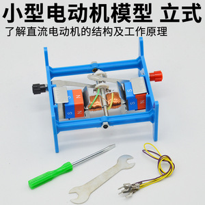Small electric motor model/vertical/detachable assembly electric motor experimental apparatus, <b>physics</b> experimental equipment - Product Image 4