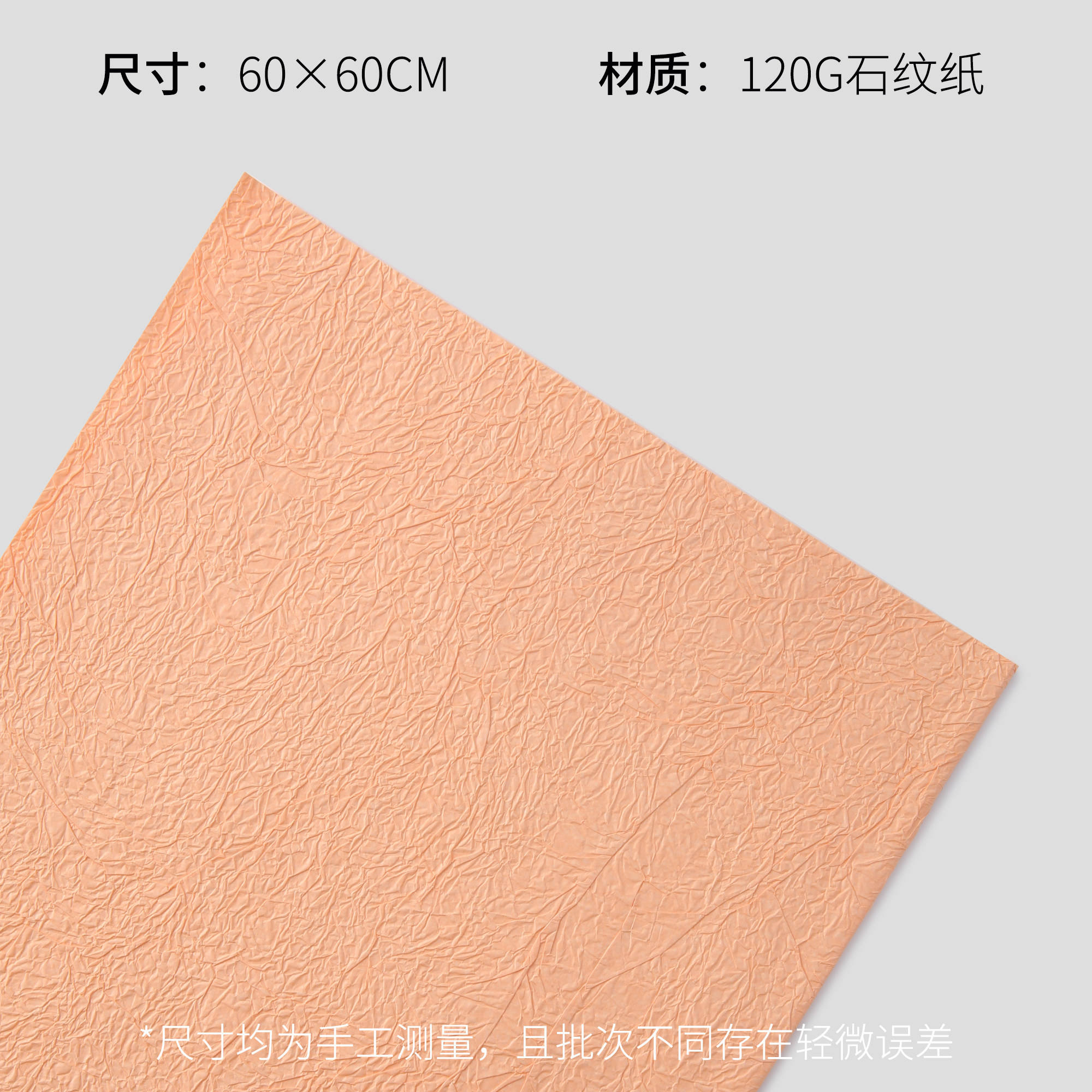 Papier de pierre épaissi [poudre de champagne] 60*60 cm/5 feuilles